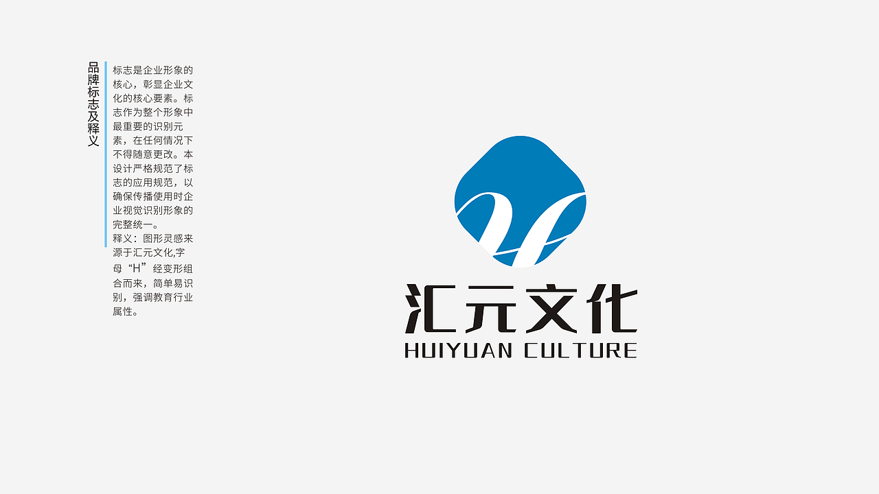 汇元文化VI设计