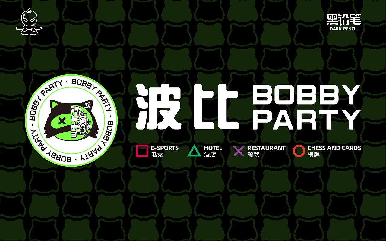 BOBBY PARTY ESPORTS HOTEL（图ZMzA5MzUxMTE2） - 品牌 - 站酷设计师黑铅笔设计原创素材 - 站酷ZCOOL