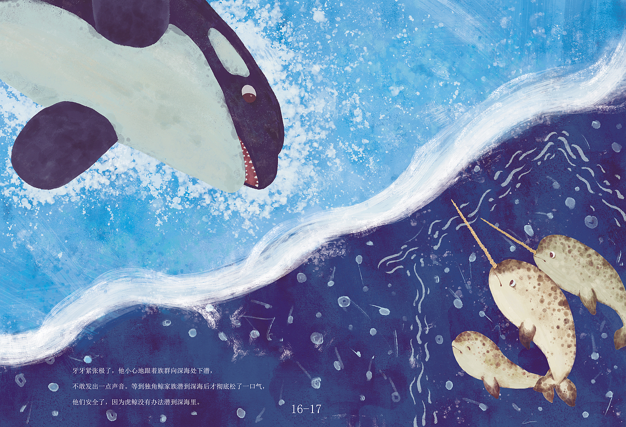 儿童绘本《海洋独角鲸》出版啦