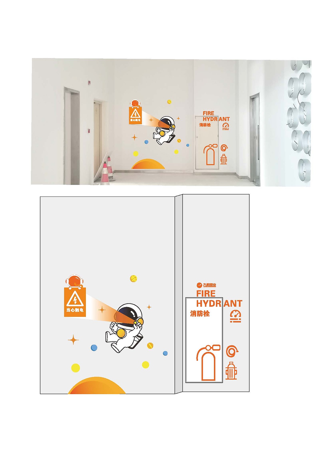 消防文化墙 太空人消防宣传（图ZMzU5Mzk5MjI0） - 宣传物料 - 站酷设计师小雪平面设计原创素材 - 站酷ZCOOL