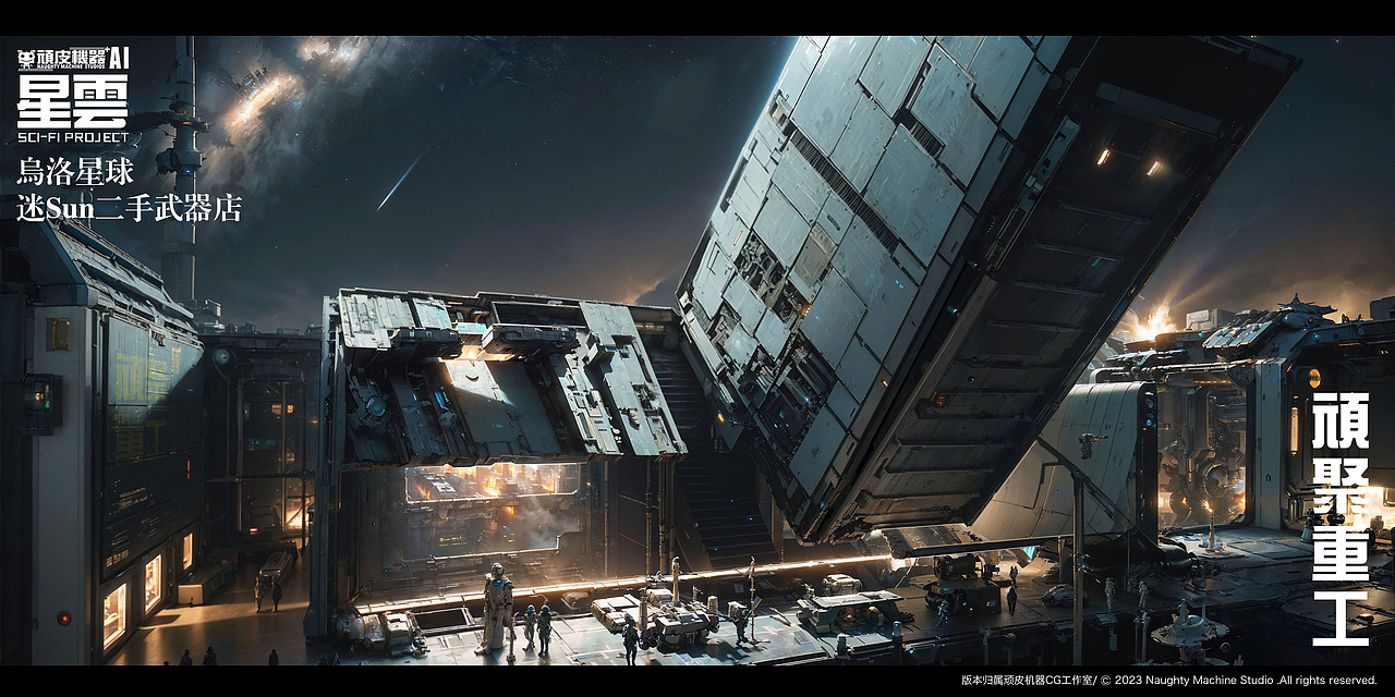 《星雲》系列-AI 科幻元宇宙世界观设定-乌洛星球