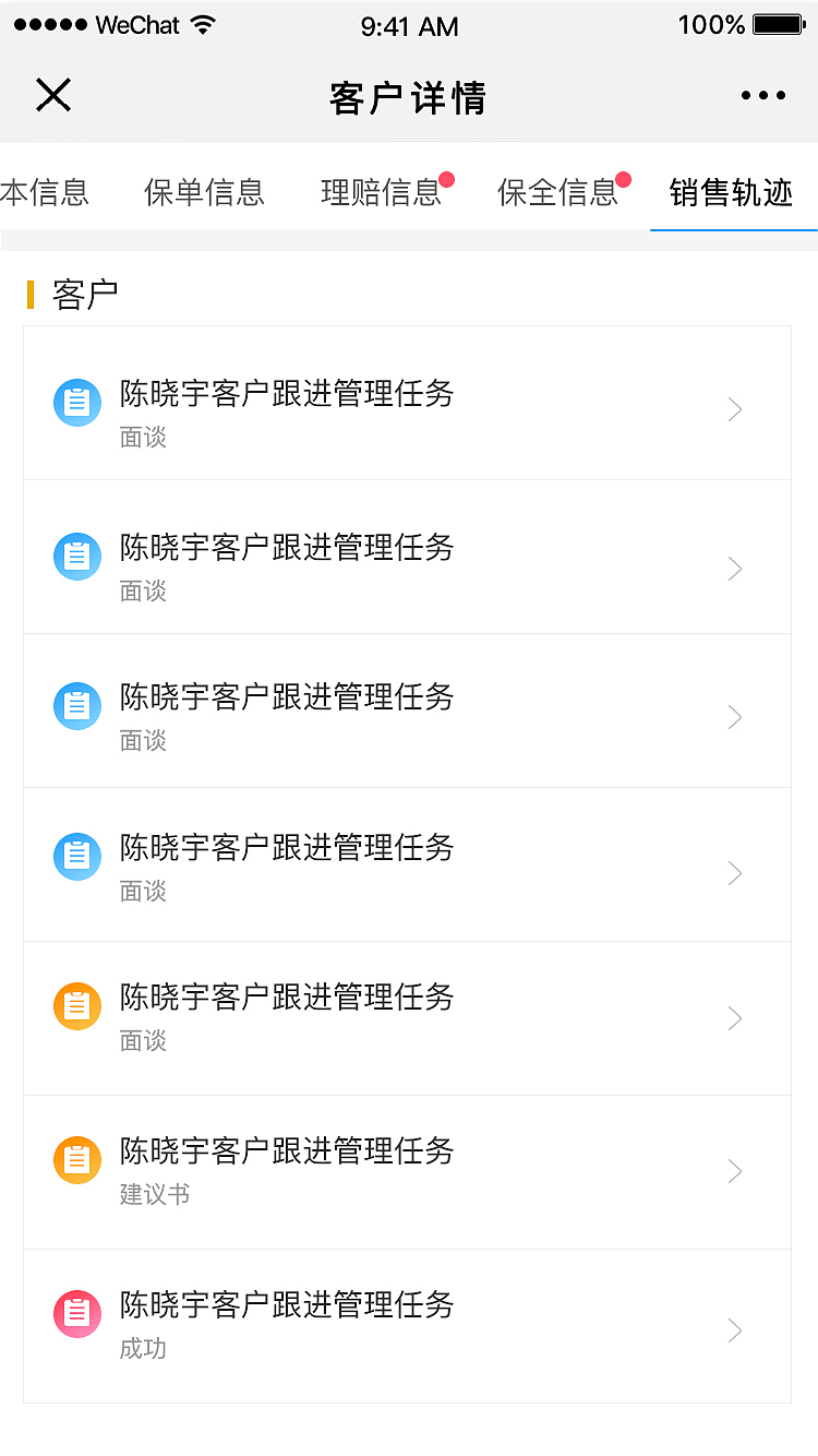 客户管理UI设计