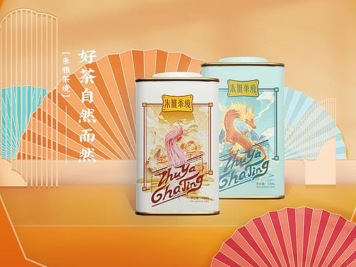 朱雅茶境——茶包装设计