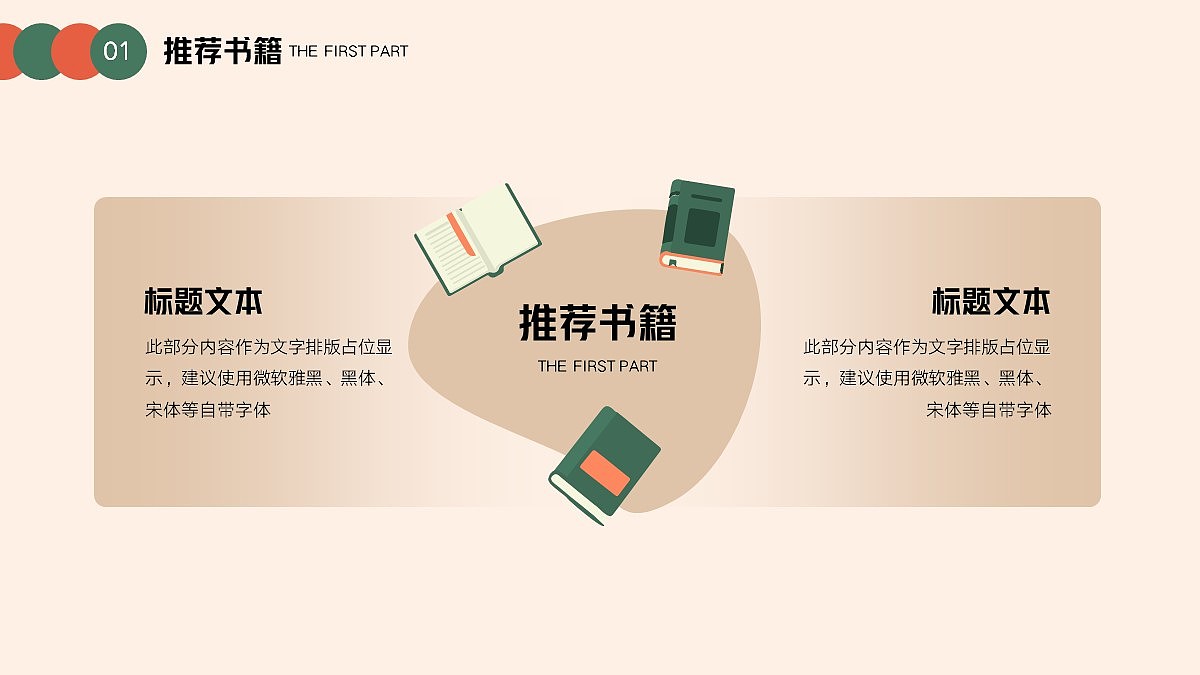 免费PPT模板!读书报告读书分享PPT!超好看哦