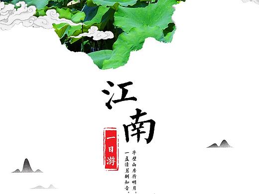 江南旅游详情页