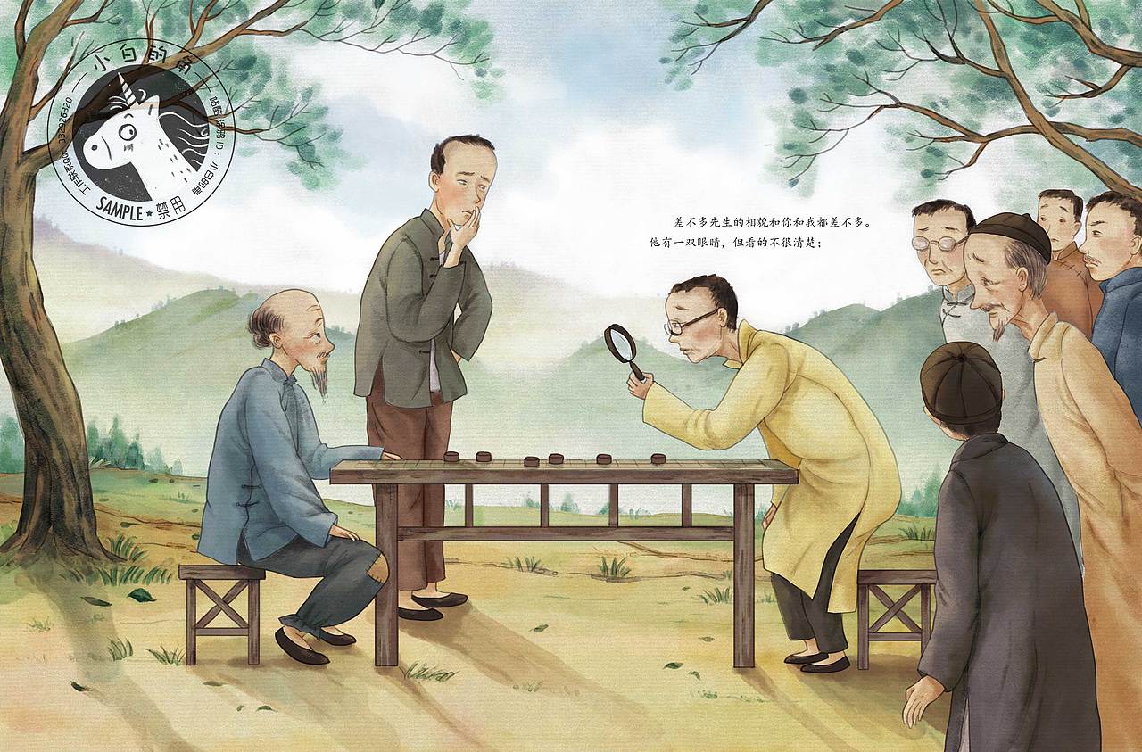 民国风水彩绘本差不多先生