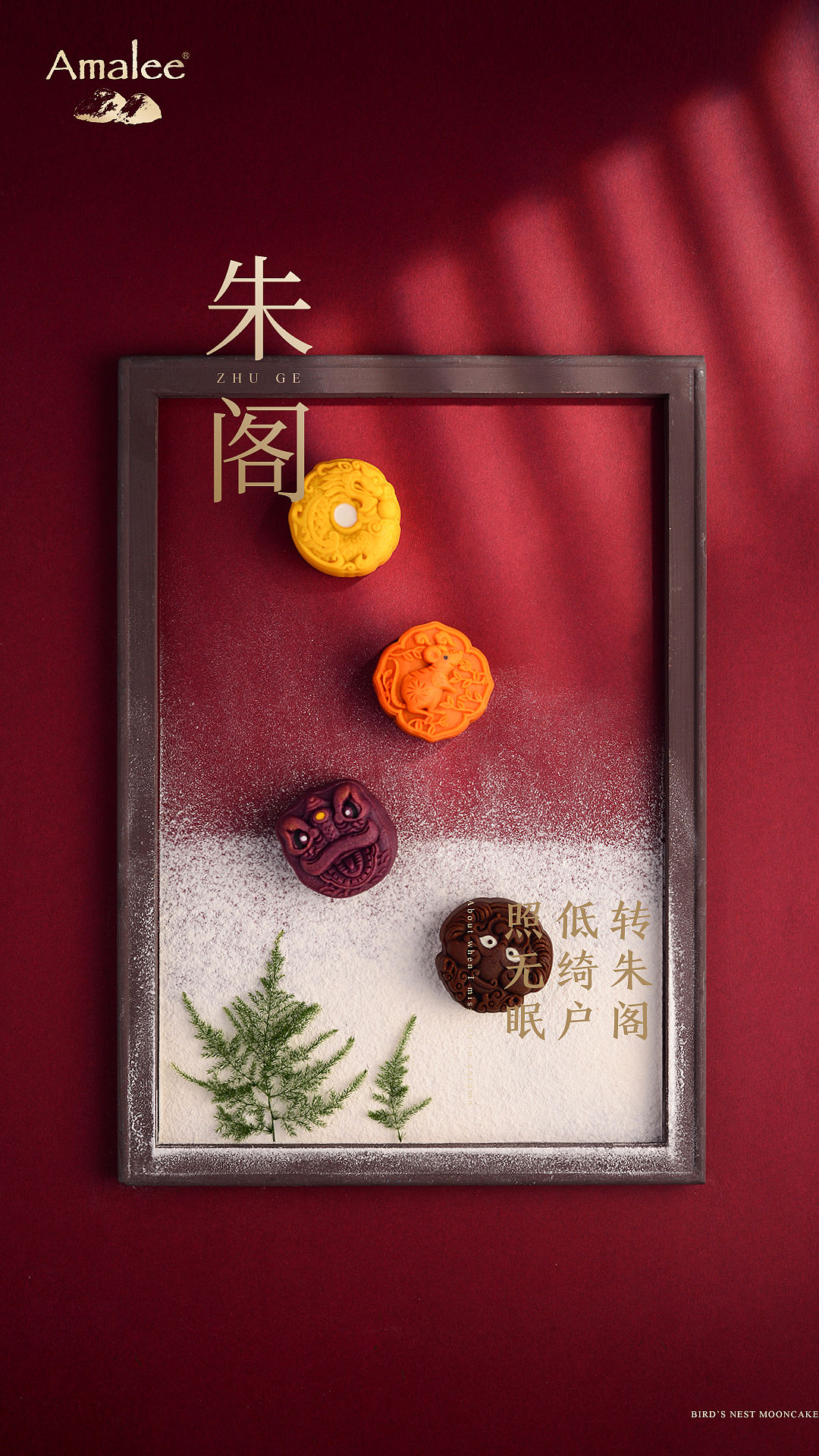 艾玛琳月饼（图ZMjE5NjM0MDY0） - 产品摄影 - 站酷设计师北岸视觉进衍原创素材 - 站酷ZCOOL