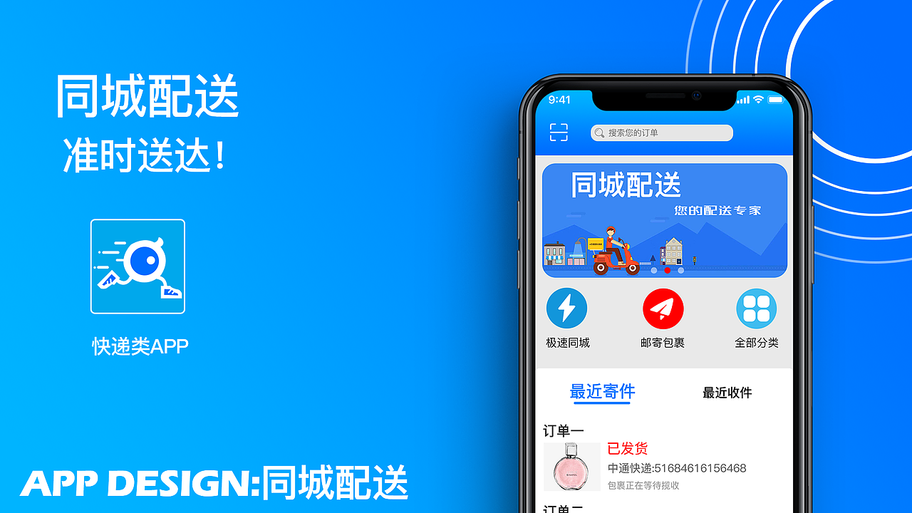 快递APP作品（图ZMjM0ODE1MTE2） - APP界面 - 站酷设计师Z46918808原创素材 - 站酷ZCOOL