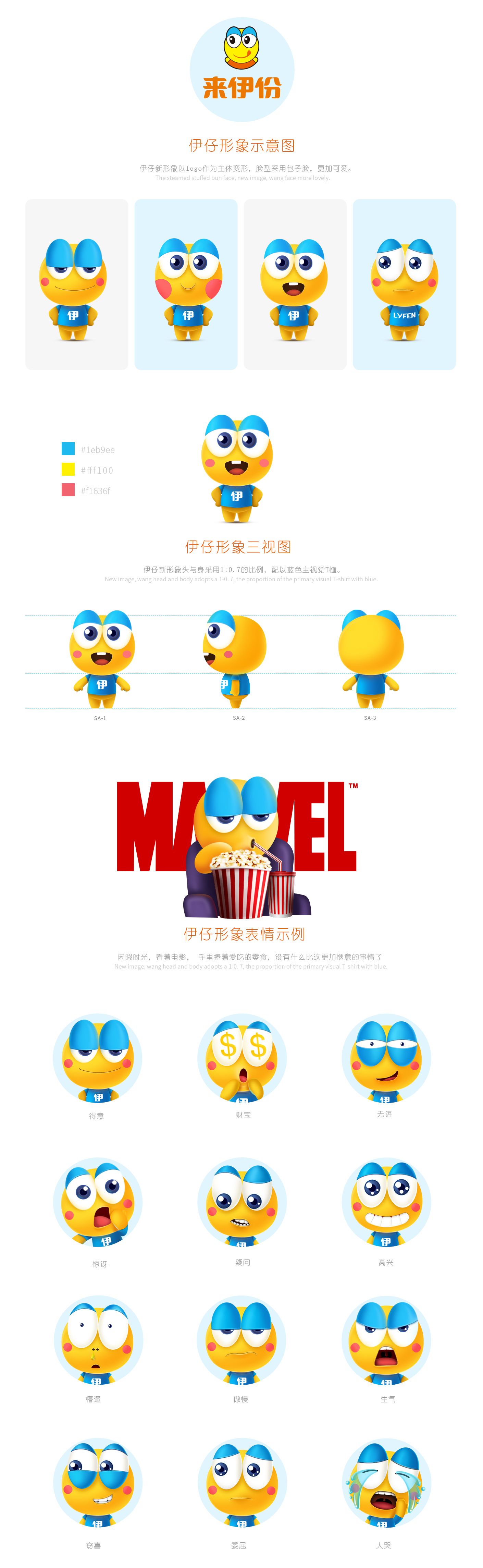 来伊份伊仔卡通形象 吉祥物