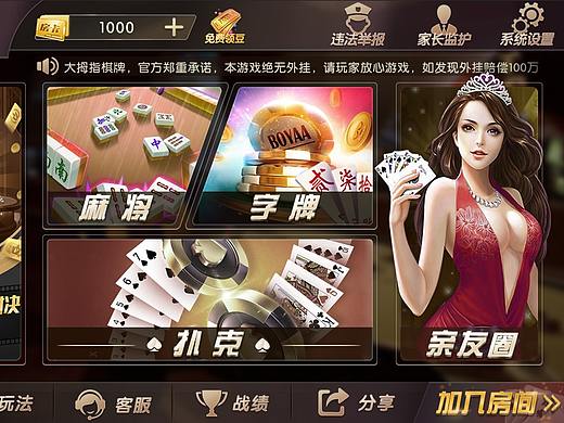 棋牌大厅