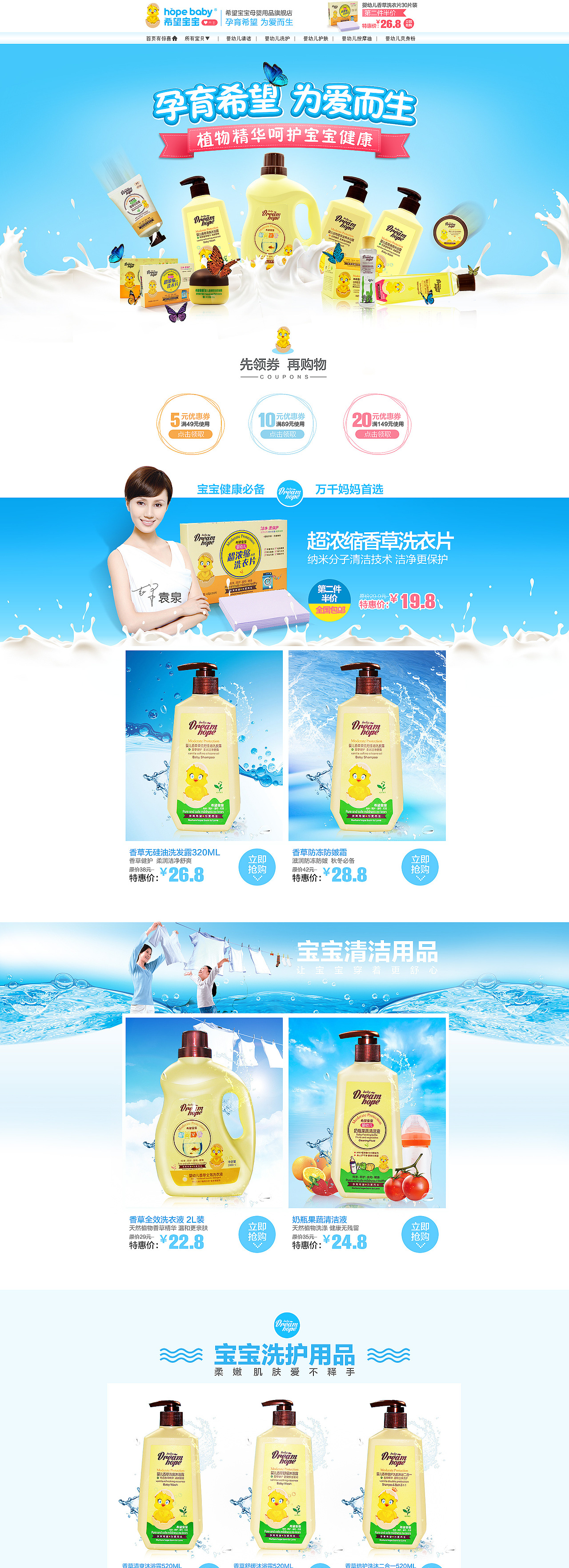 天猫淘宝日化类目店铺首页