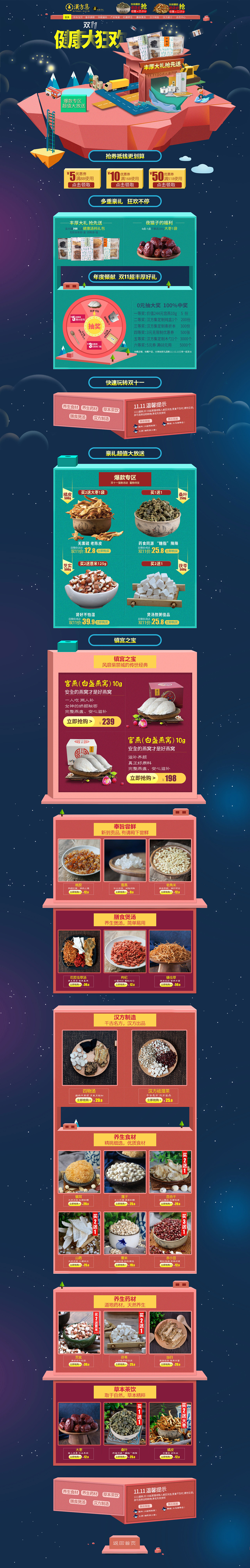 节日首页（图ZMTI1NTUzODY4） - 电商 - 站酷设计师EA啊原创素材 - 站酷ZCOOL
