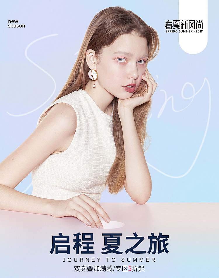 春夏新风尚海报（图ZMjAzODE3MTQw） - 电商 - 站酷设计师雨林丶霖原创素材 - 站酷ZCOOL