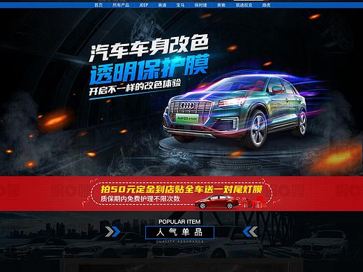 汽车装饰改色膜首页