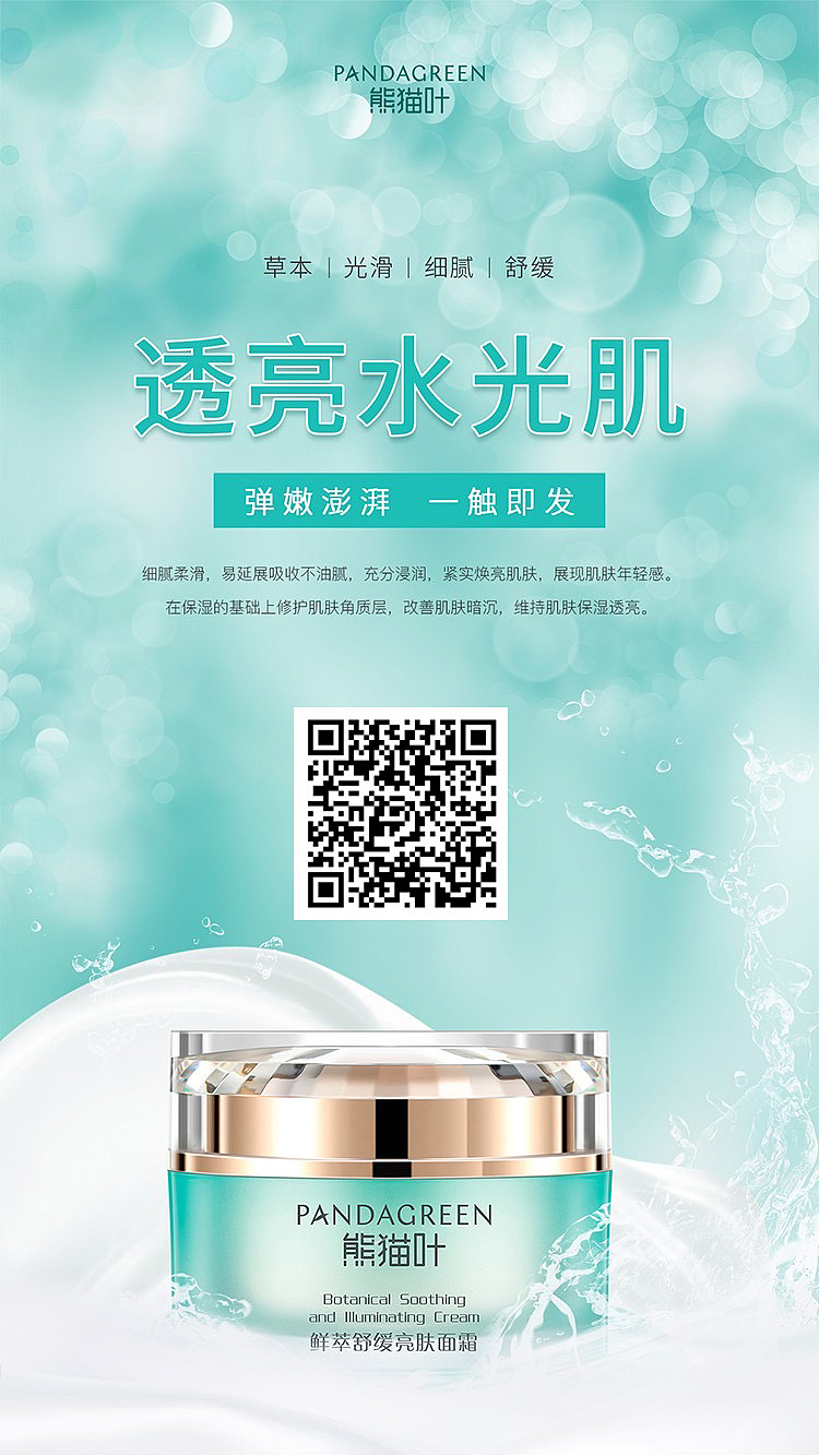 护肤品海报（图ZMjczMjQyNzI4） - 品牌 - 站酷设计师Li332211007原创素材 - 站酷ZCOOL