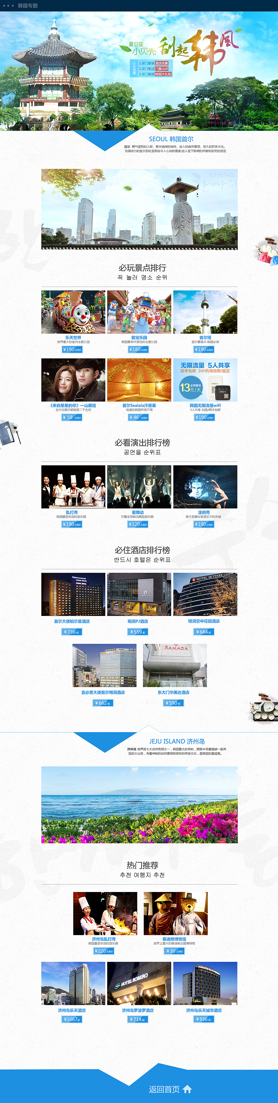 旅游专题,清新广告图,banner