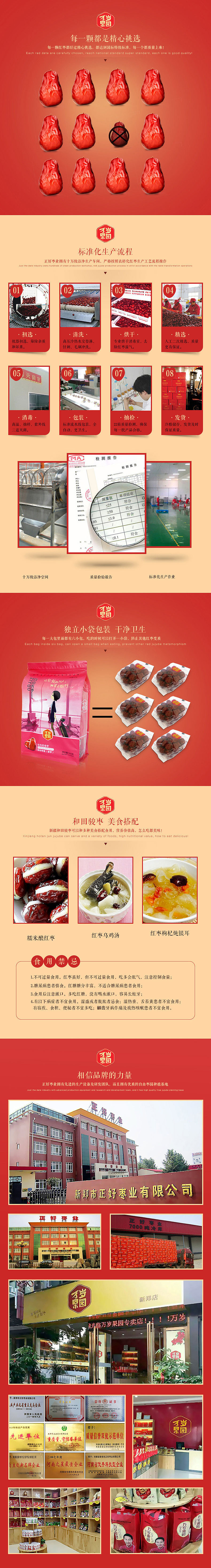 红枣详情-（图ZNjM0MTMwMjg=） - 电商 - 站酷设计师沐兮设计原创素材 - 站酷ZCOOL