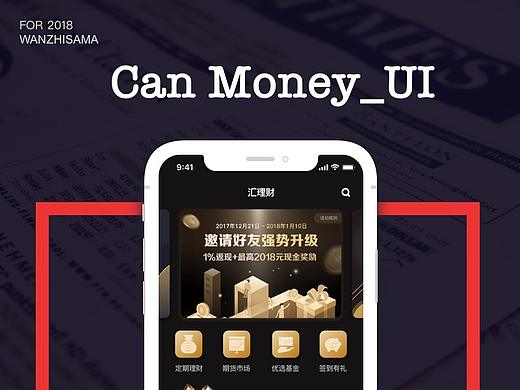 汇理财_金融理财投资分析类APP UI视觉设计
