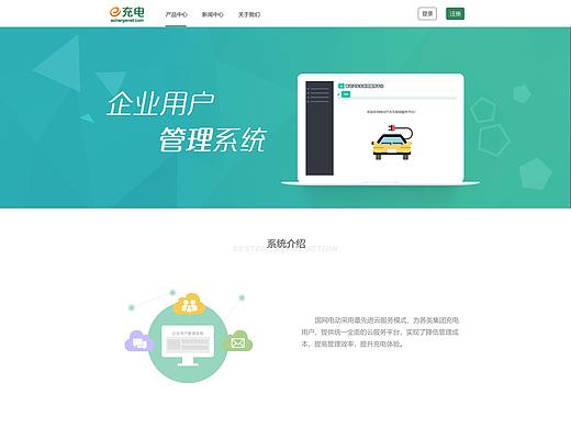 国网电动汽车充电服务平台-UI视觉