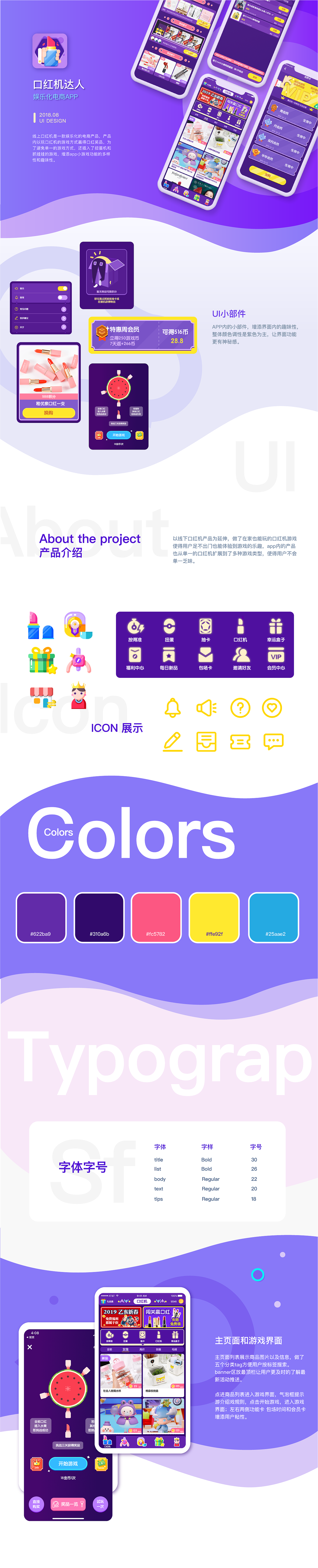 作品回顾--口红机APP（图ZMjI3NzI3NjQ0） - APP界面 - 站酷设计师小樱子酒原创素材 - 站酷ZCOOL