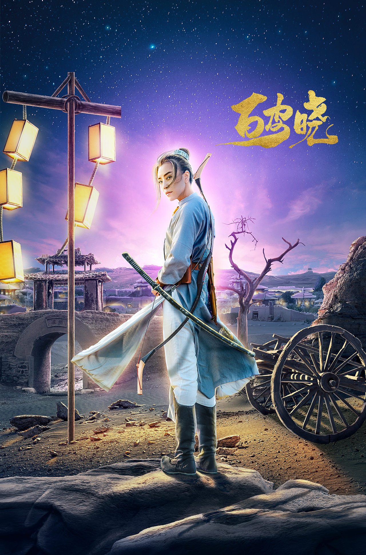 武侠电影海报设计