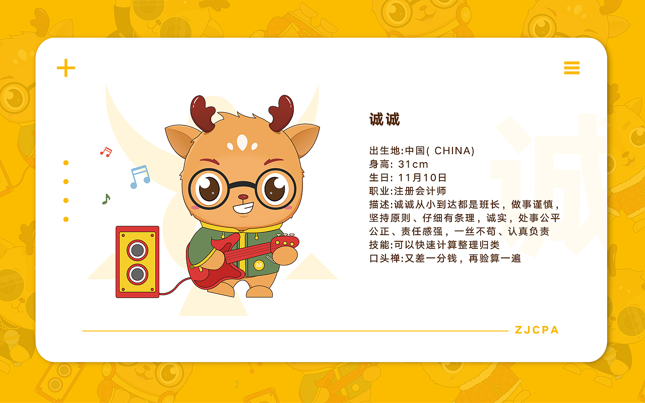 鹿IP形象设计-诚诚&欣欣