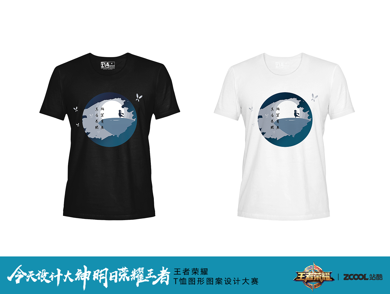 王者荣耀T恤图案：逍遥游（图ZOTAxMTIyNzY=） - 图案 - 站酷设计师BlacKis原创素材 - 站酷ZCOOL