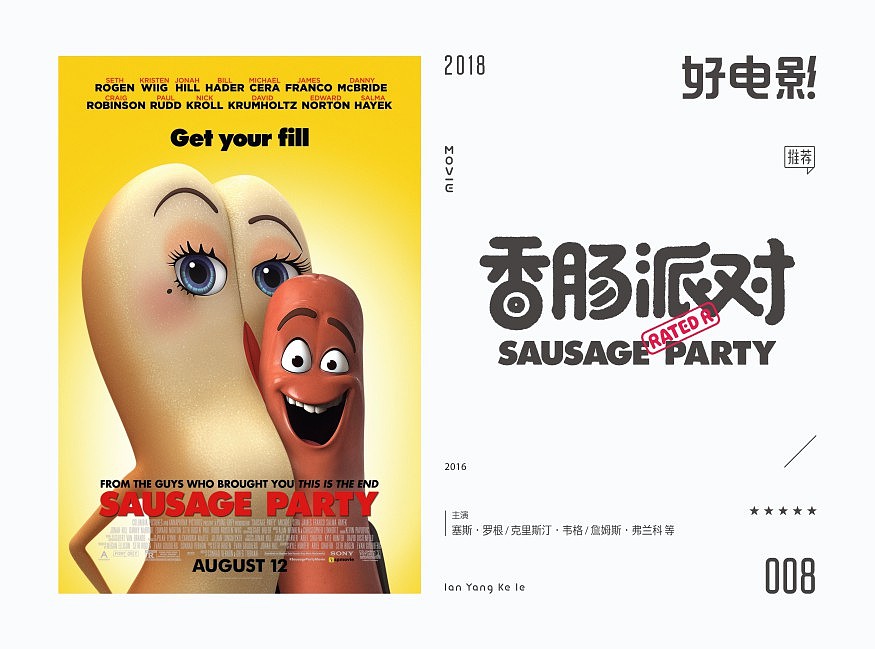 好电影推荐系列字体100例