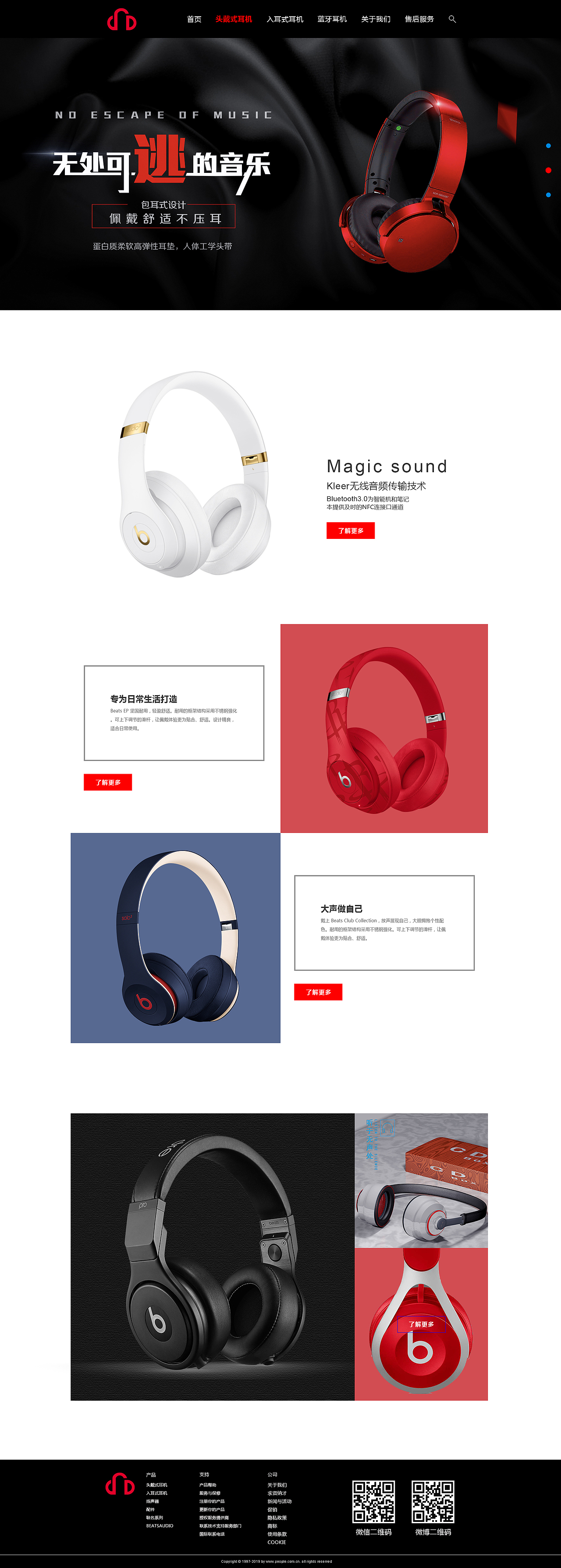 耳机电商网站