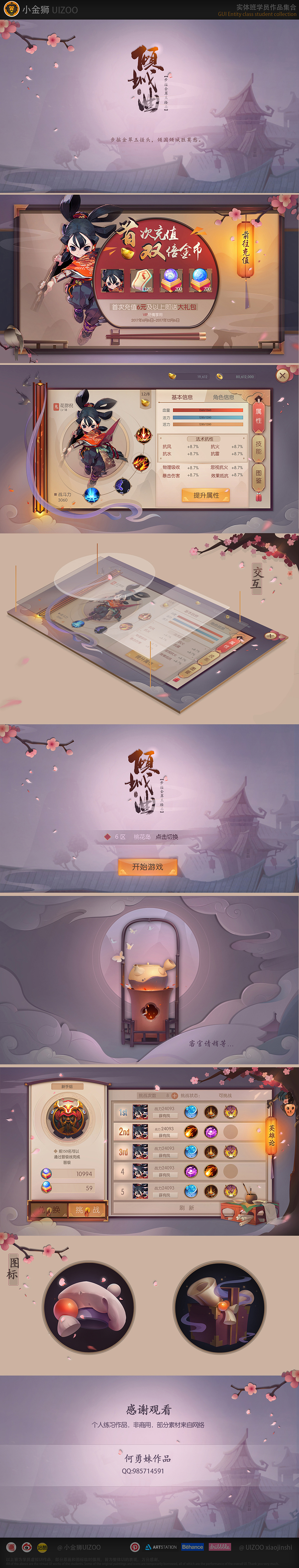 中国风优秀毕业作品分享合集4（图ZMTg0ODg2MjMy） - 游戏UI - 站酷设计师小金狮原创素材 - 站酷ZCOOL