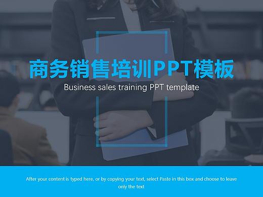 商务销售培训企业营销管理PPT模板