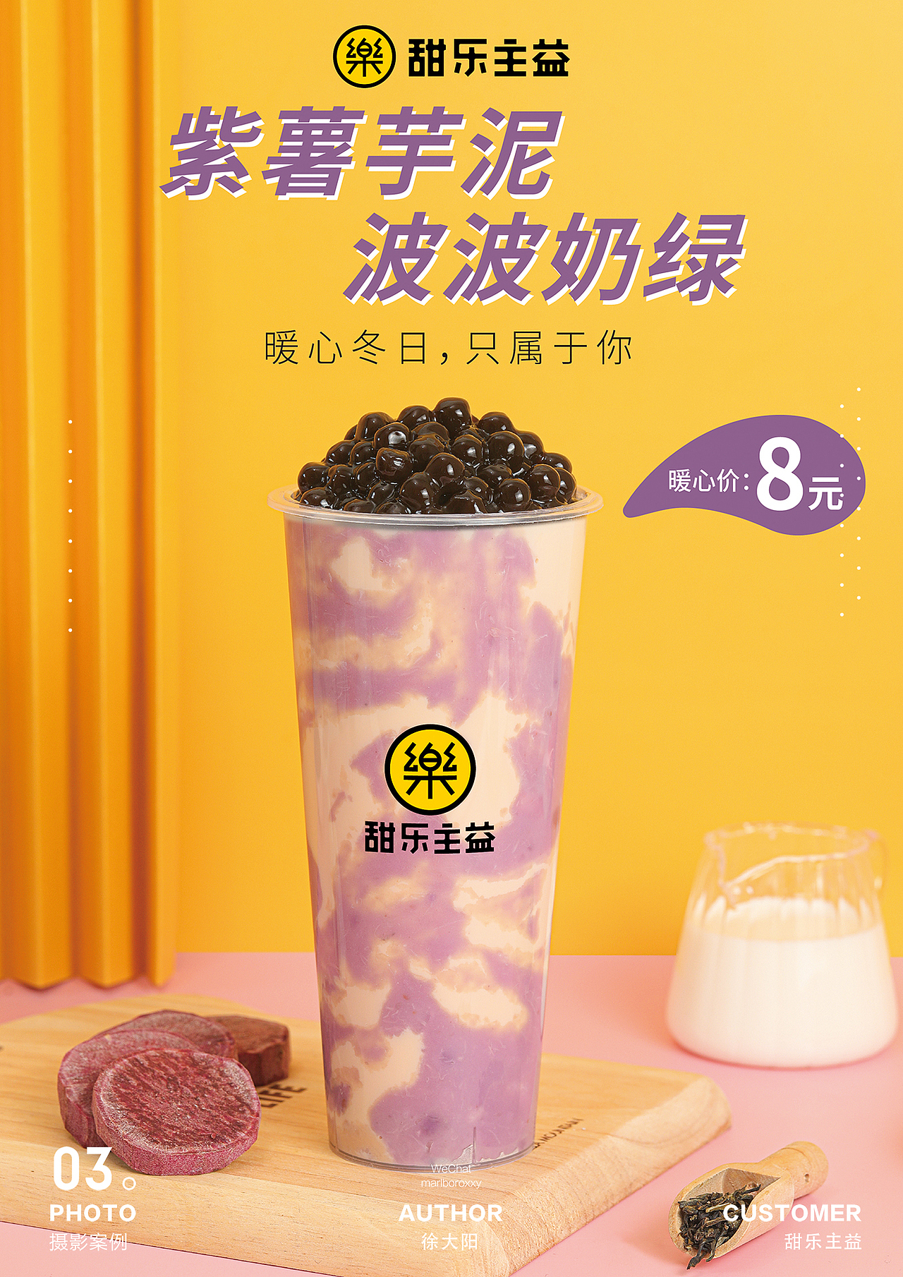 #茶饮摄影#甜乐主益春夏季&秋冬季新品
