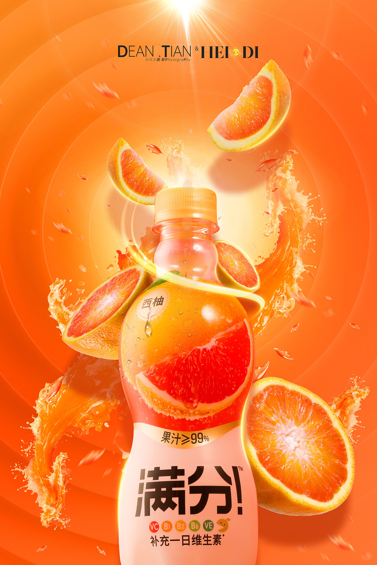 【deantian田瑞冰摄影】饮料 满分 西柚味