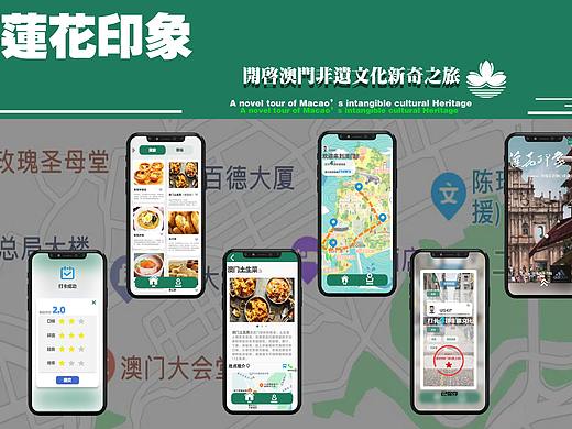 莲花印象APP——澳门非遗文化之旅