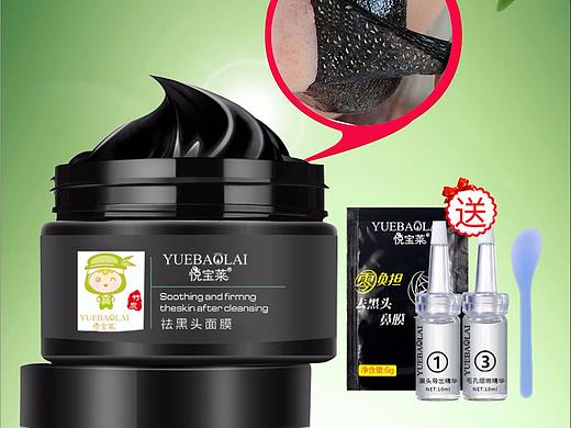 化妆品-去黑头DM（个人主页-ZMjY3MzczODA=） - 宣传物料 - 站酷设计师DingHaiYang原创素材 - 站酷ZCOOL