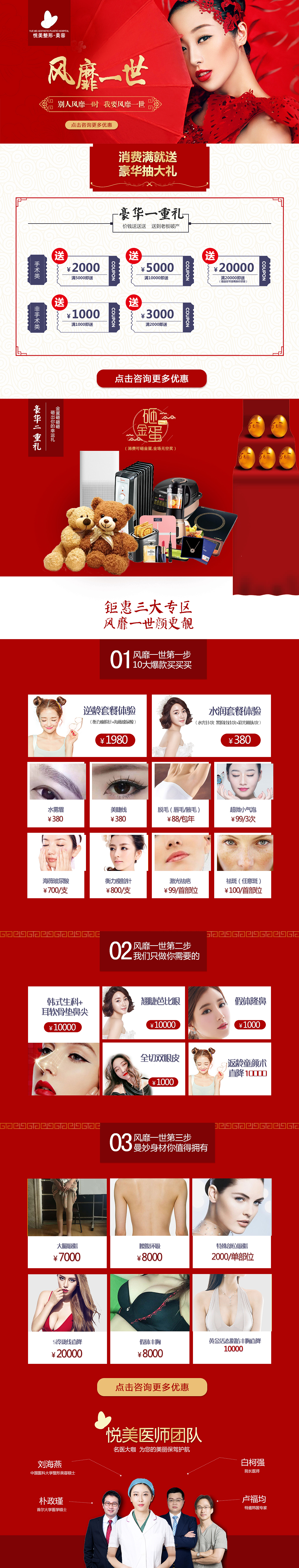 医美活动专题（图ZMTMzMzI3MjI0） - 运营设计 - 站酷设计师余人i原创素材 - 站酷ZCOOL