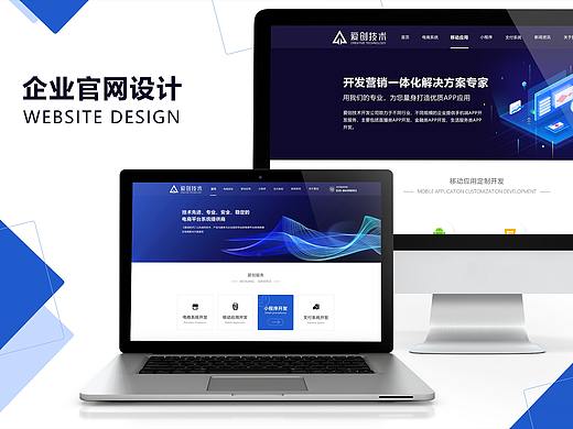 企业官网设计