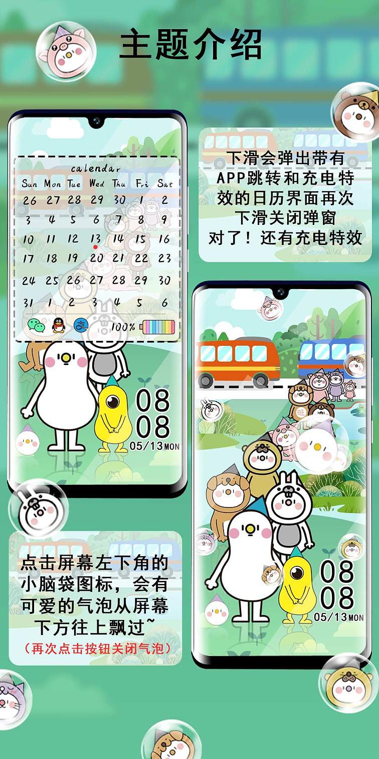 《豆米咖的世界》灵动的手机主题?