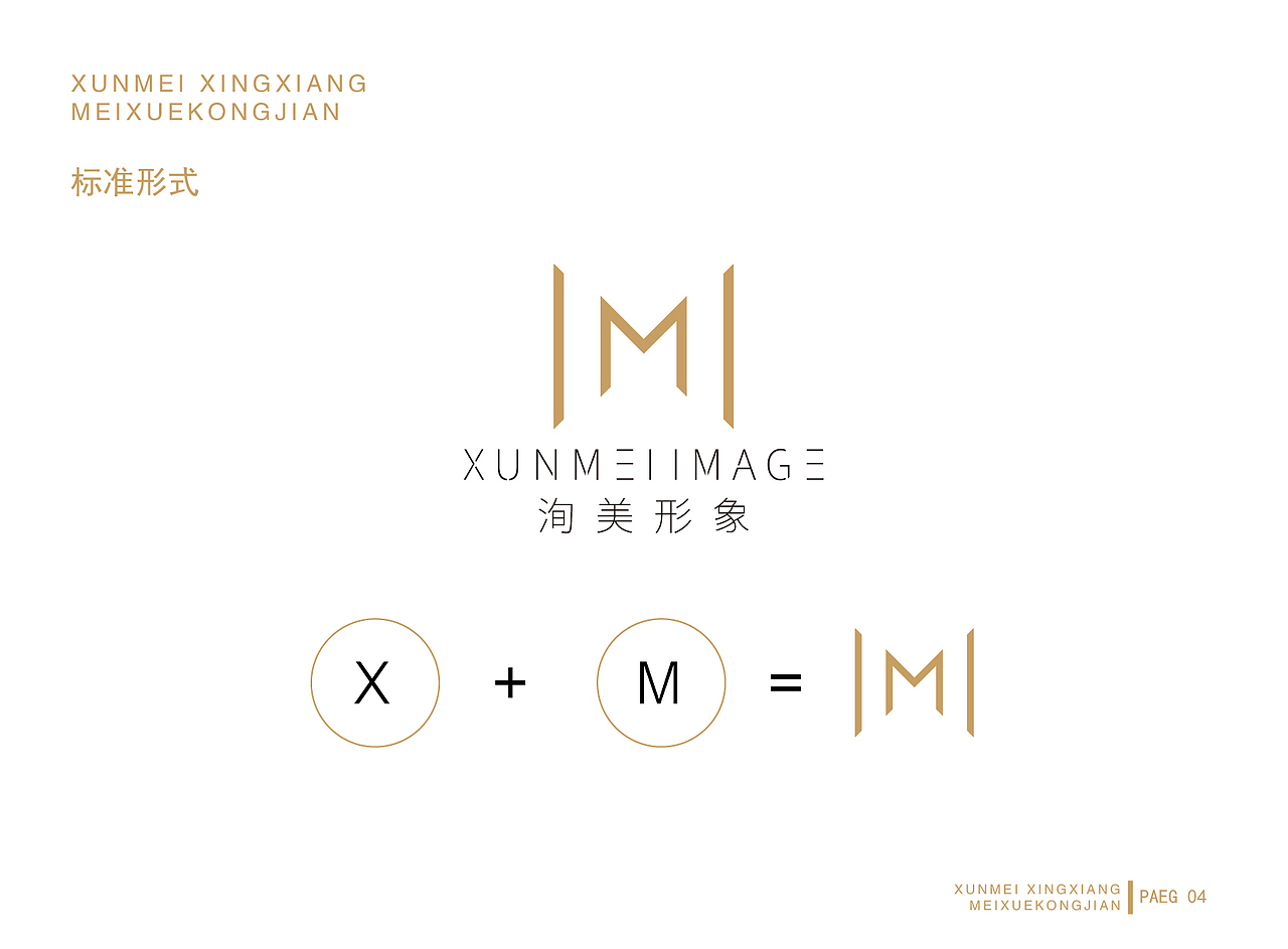 品牌提案设计丨“洵美形象”美学空间LOGO