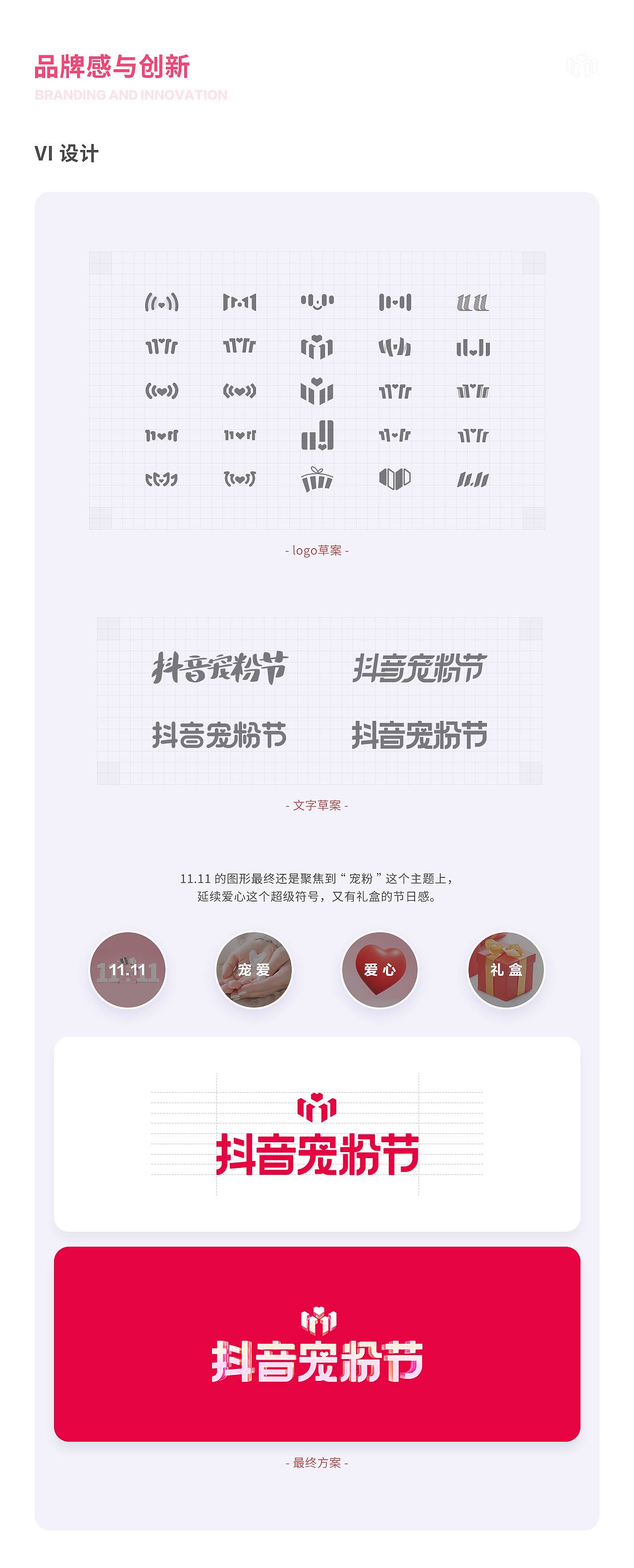 11.11抖音宠粉节——官方揭秘设计全过程（图ZMjU2MTcyMjg0） - 电商 - 站酷设计师字节商业化IVUX原创素材 - 站酷ZCOOL