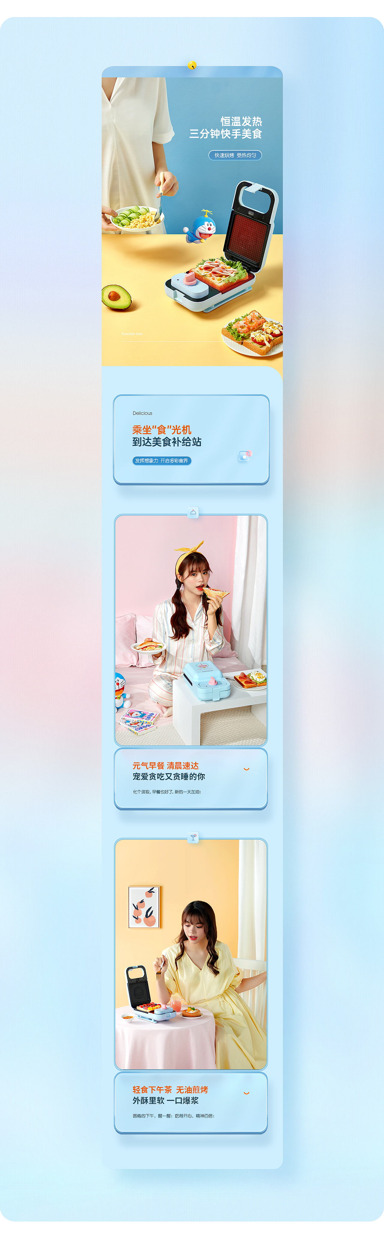 九阳联名款首页/详情页合集（图ZMjYxMDUyMjUy） - 电商 - 站酷设计师乐蚁视觉原创素材 - 站酷ZCOOL