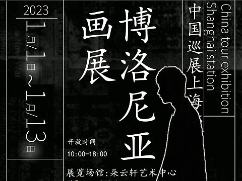 画展