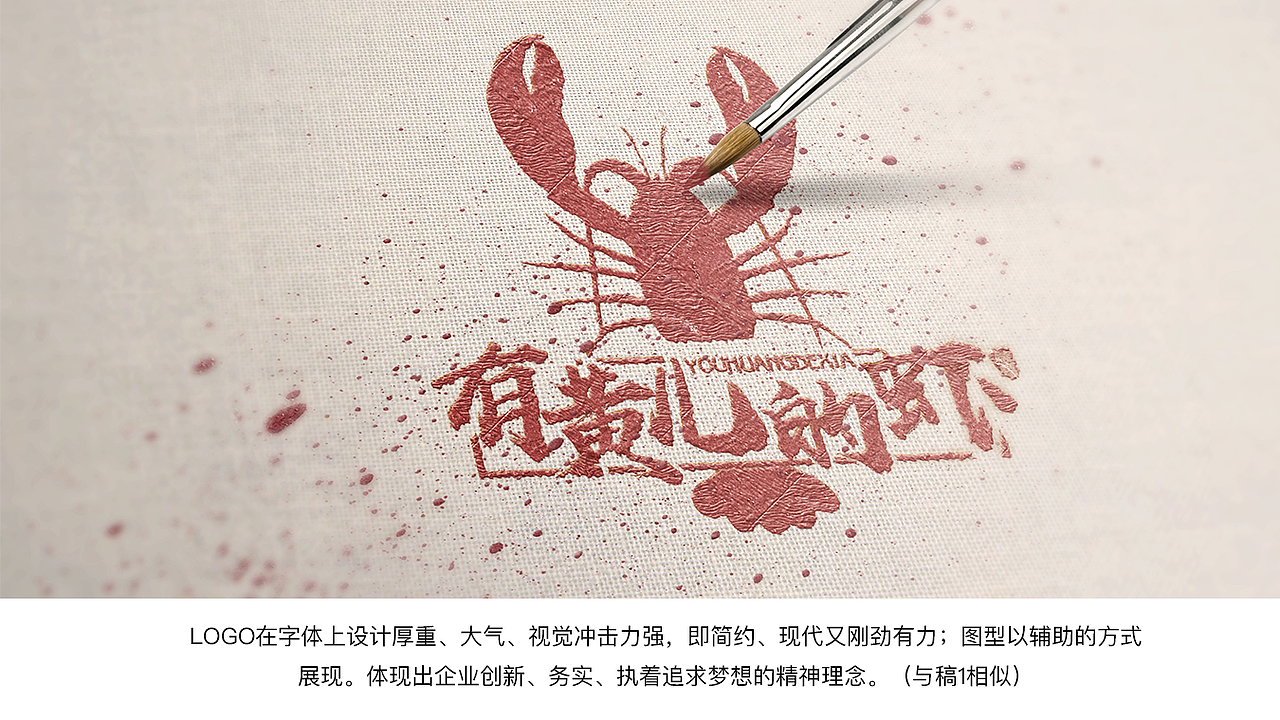 有黄儿的虾-LOGO提案