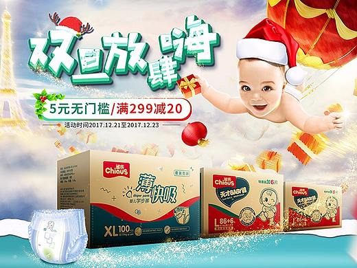 电商首页母婴双旦元旦圣诞页面