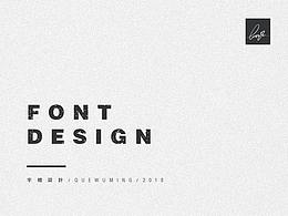2018 /字體設(shè)計