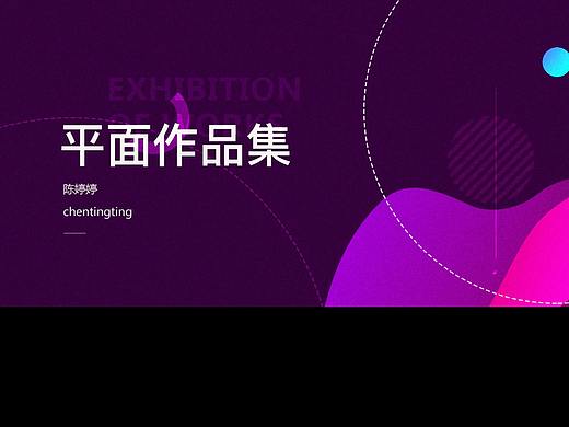 2017-2018年的平面作品集