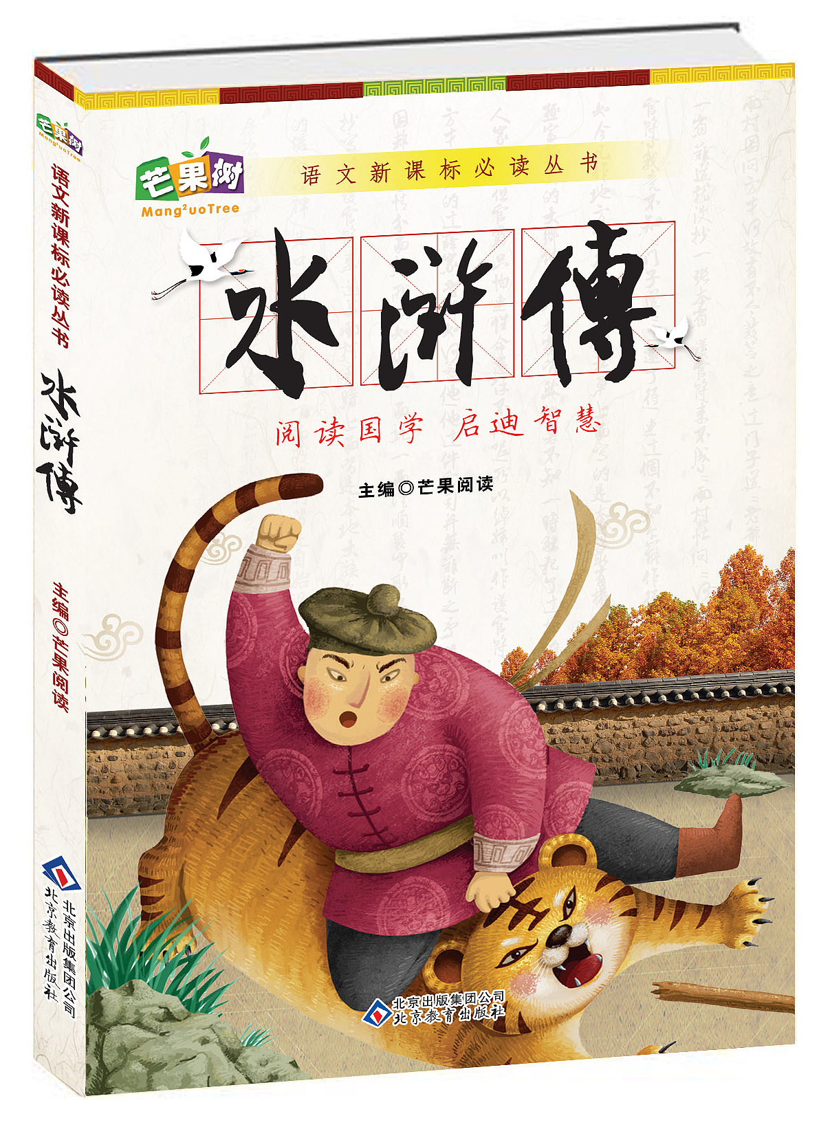 中国古典名著封面-四大名著,三字经|平面|书籍/画册|fuhaiming - 原创