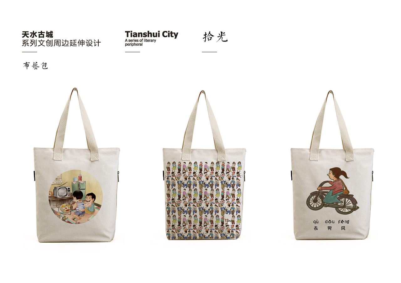 拾光文创产品及周边