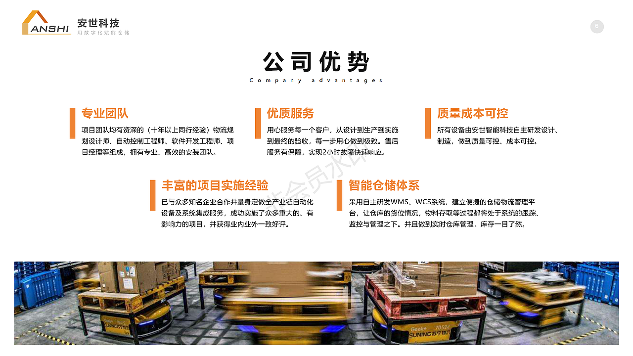 仓储科技公司介绍PPT（图ZMjI4MDU1NDg0） - PPT/Keynote - 站酷设计师短腿牛原创素材 - 站酷ZCOOL