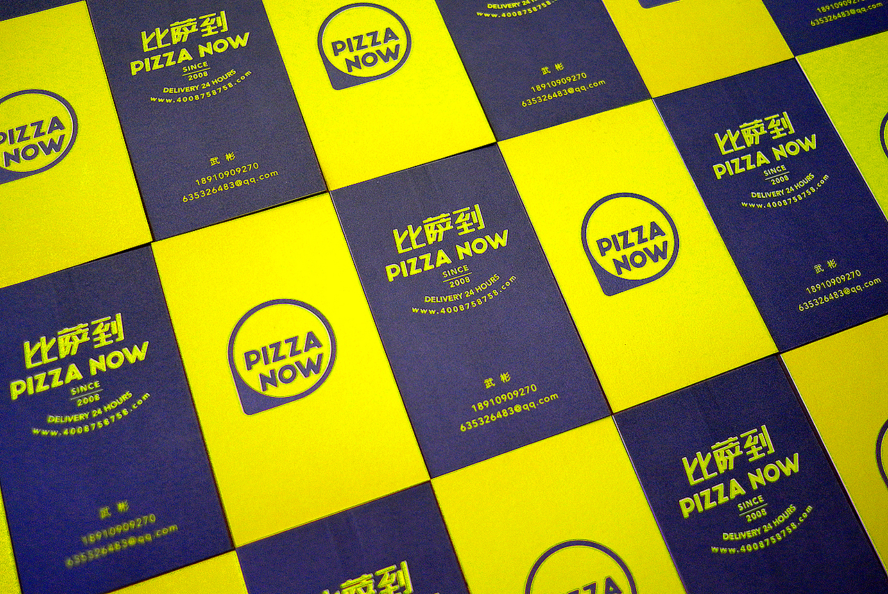 比萨到 (PIZZA NOW)